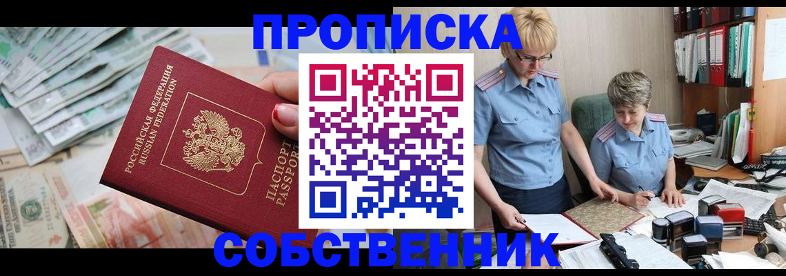 прописка законно в Костромской области